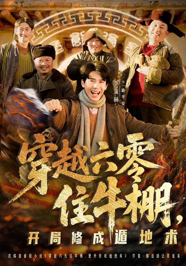 种地吧第二季