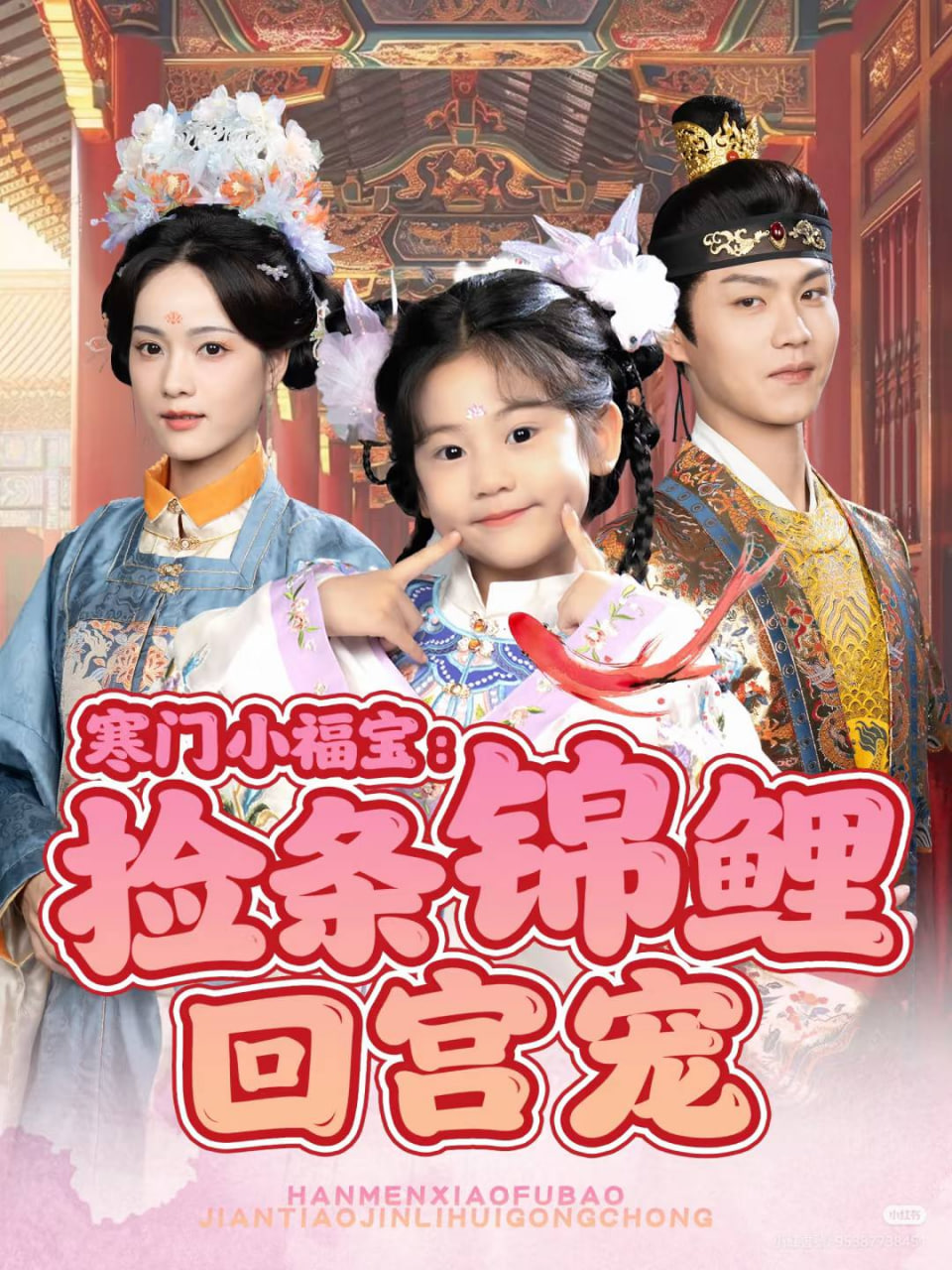 烟火人间 剧集海报